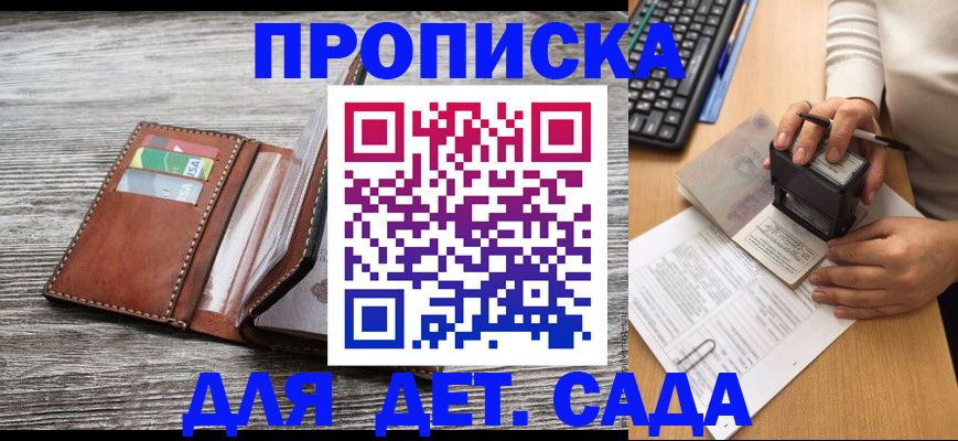 купить прописку в Могочи