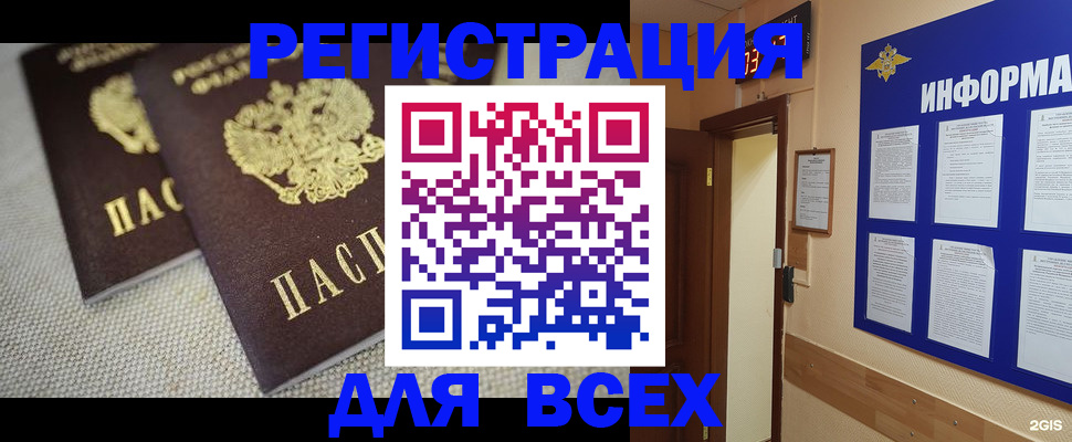 прописка для школы в Могочи