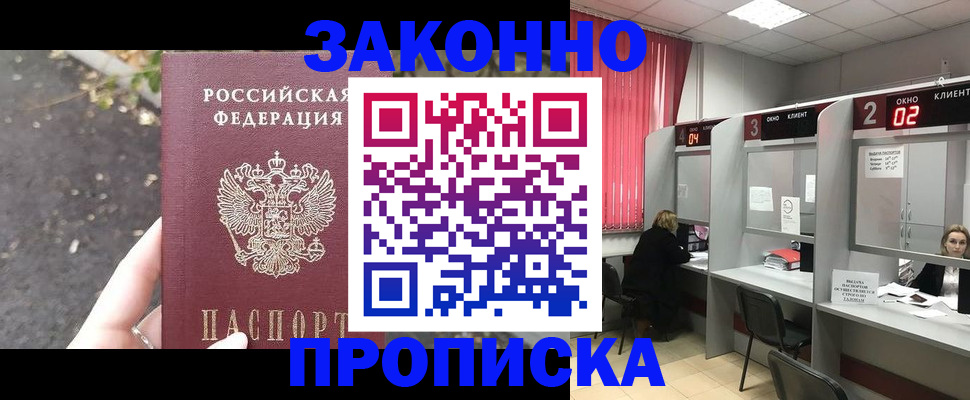 прописка для школы в Могочи