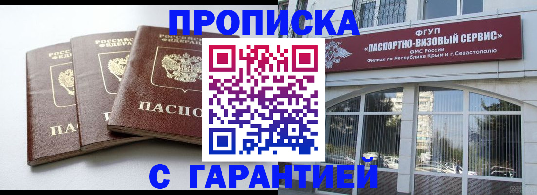 прописка в Могочи