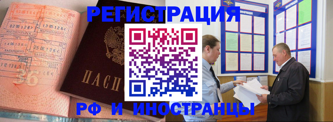 прописка иностранных граждан в Могочи
